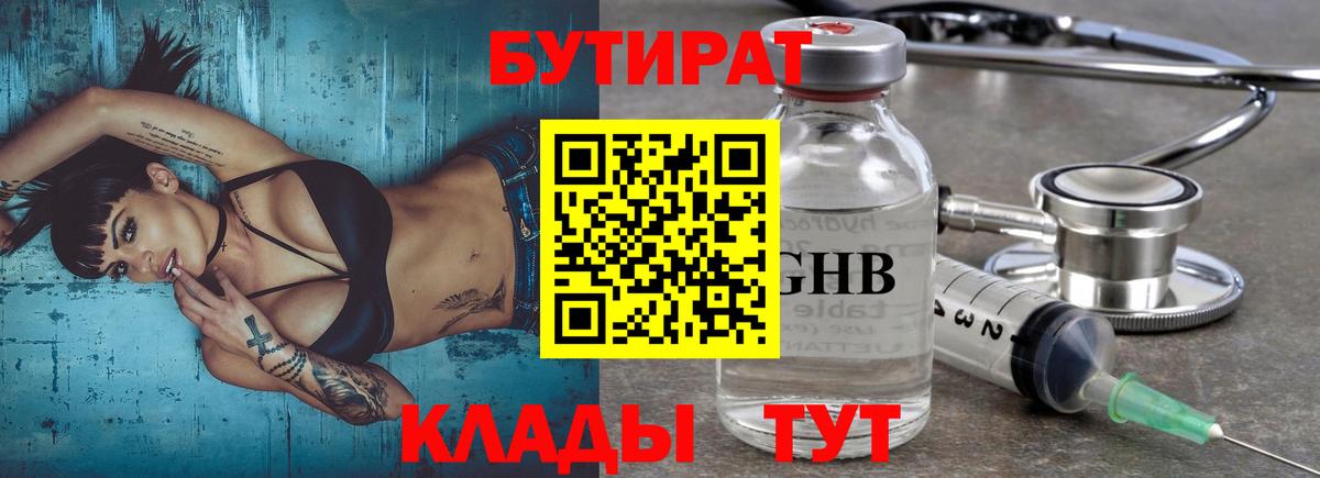 Бутират BDO  Вход с VPN  Сергиев Посад 