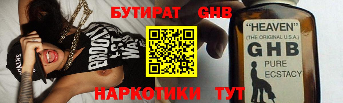 Бутират 99% Сергиев Посад