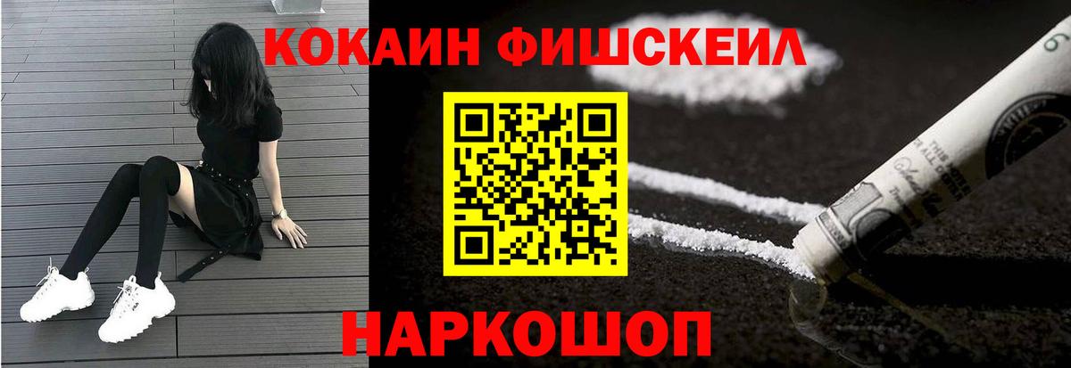 КОКАИН VHQ  Вход с VPN  Сергиев Посад  как найти закладки  Кокаин Fish Scale  Cocaine 
