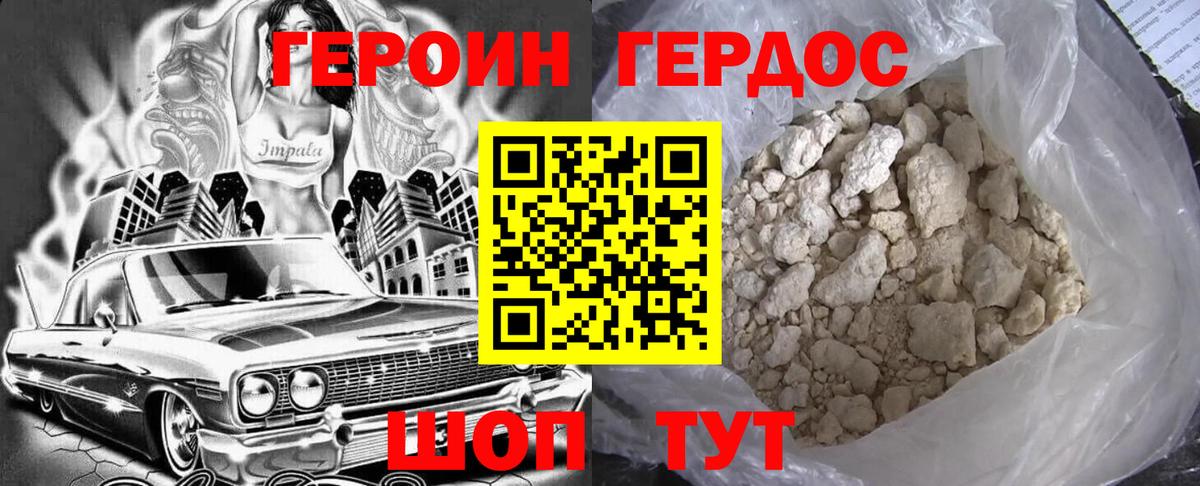 Героин герыч Сергиев Посад