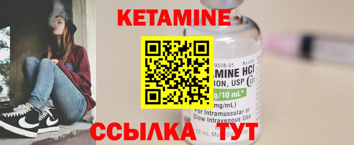 КЕТАМИН VHQ Сергиев Посад