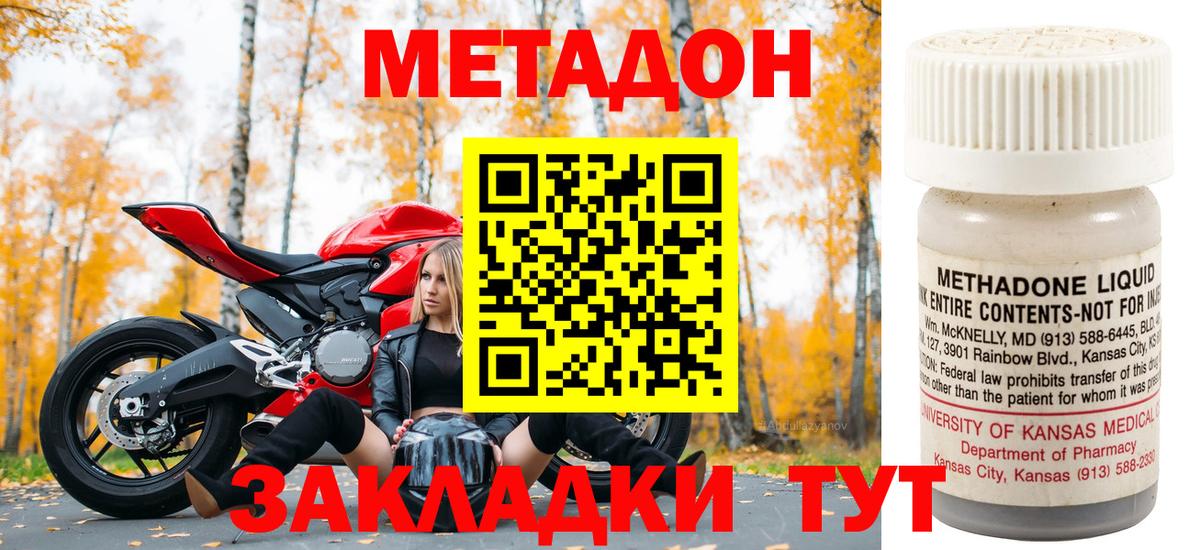 Метадон methadone  Метадон VHQ  Вход с VPN    tor  Сергиев Посад 