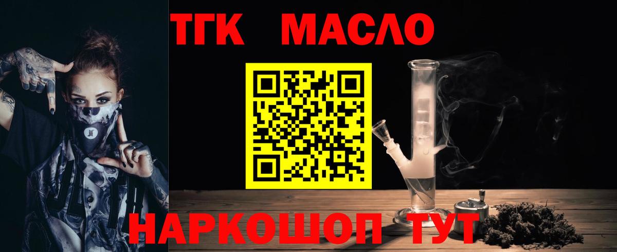 ТГК вейп с тгк  где купить   Вход с VPN  Сергиев Посад  ТГК концентрат 